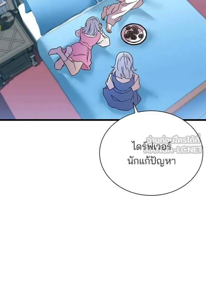 Villain To Kill Chap 190 - Next Chap 191