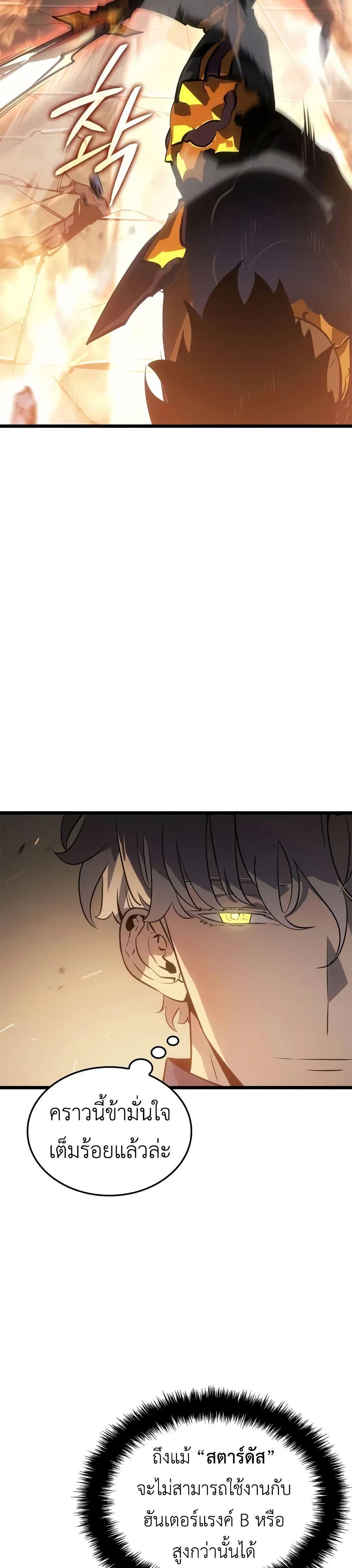 Solo Leveling : Ragnarok Chap 37 - Next Chap 38