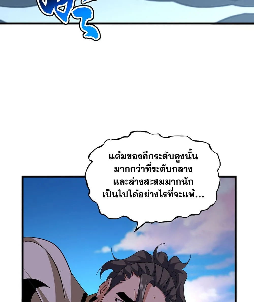 Magic Emperor Chap 740 - Next Chap 741