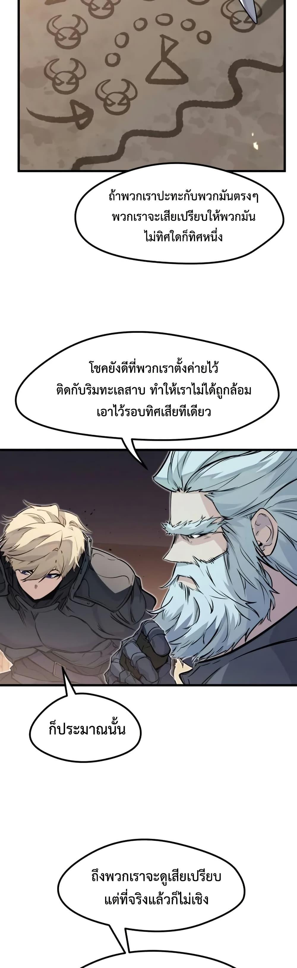 The Regressed Mercenary’s Machinations Chap 24 - Next Chap 25