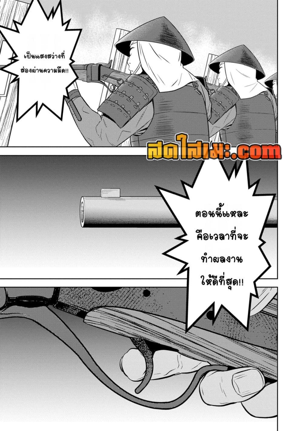 Sengoku Komachi Kuroutan: Noukou Giga Chap 82 - Next Chap 83