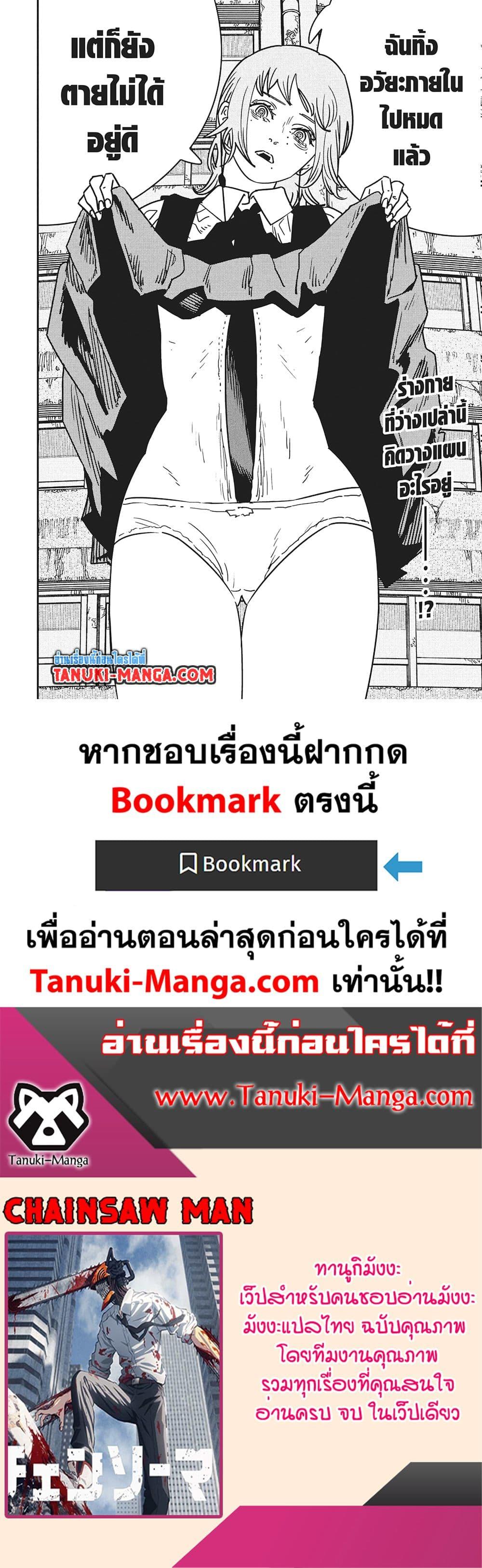 มนุษย์เลื่อยยนต์ Chap 198 - Next Chap 199