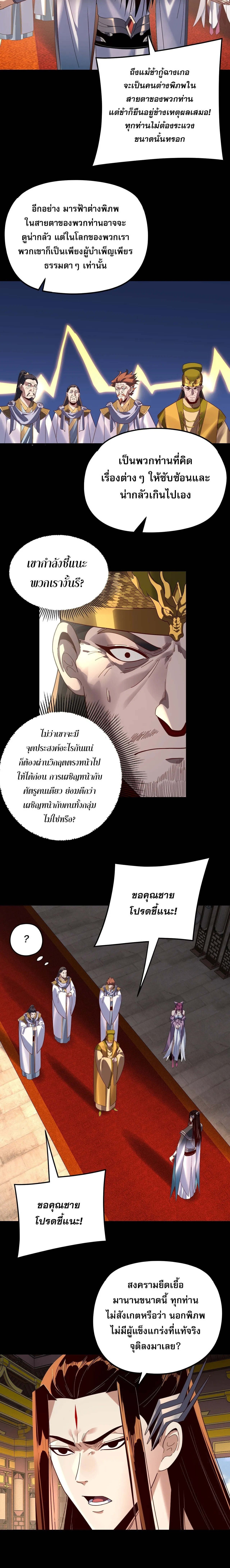 Villain is here Chap 292 - Next Chap 293