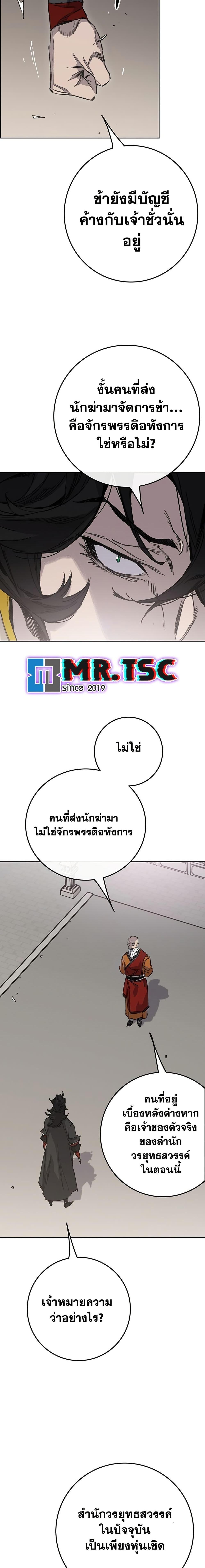 The Undefeatable Swordsman Chap 255 - Next Chap 256