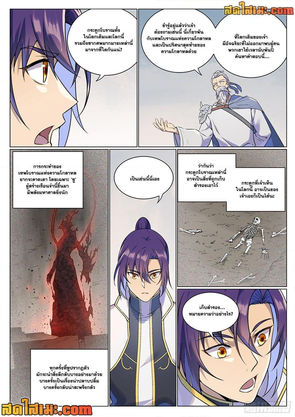 Bailian Chengshen Chap 986 - Next Chap 987