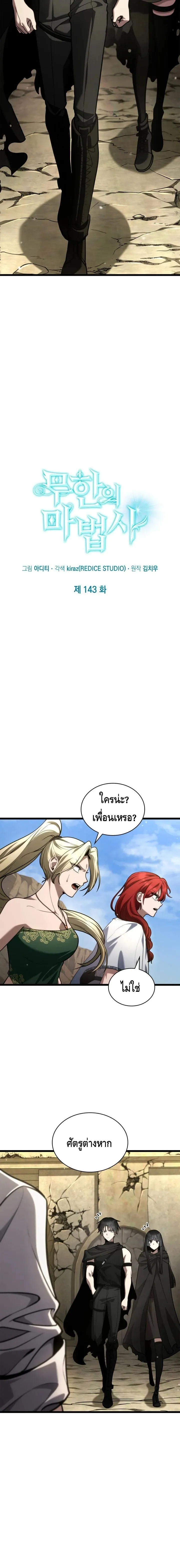 Infinite Mage Chap 143 - Next Chap 144