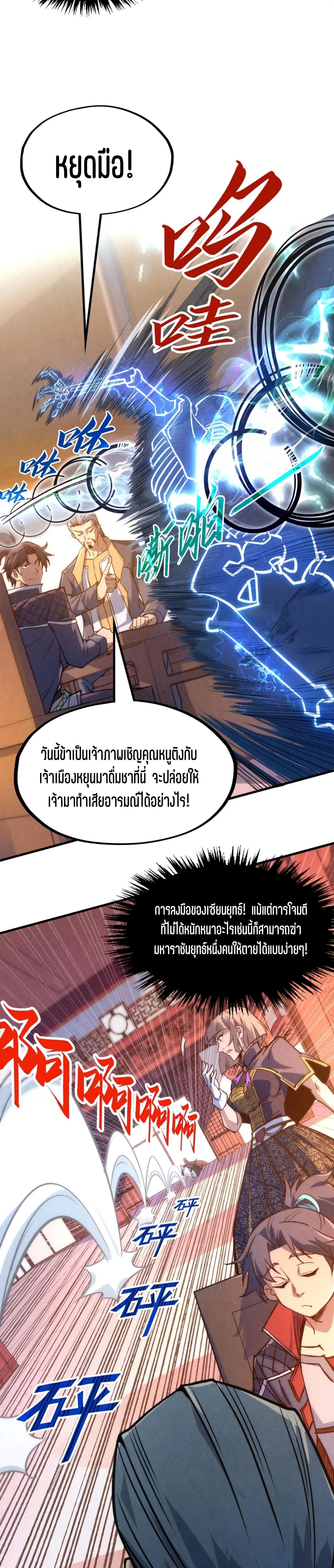 The Eternal Supreme Chap 245 - Next Chap 246