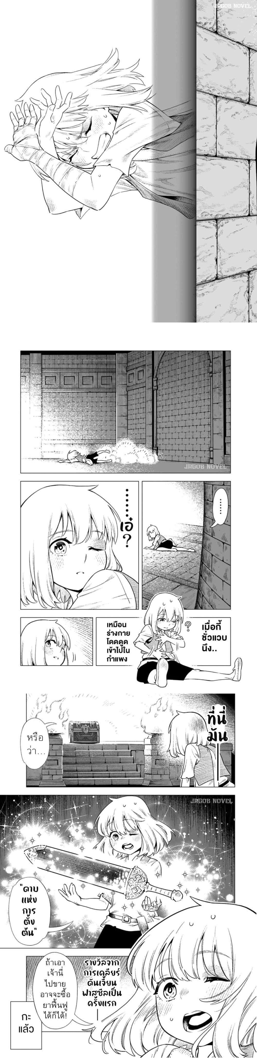 Saijaku na Boku wa “Kabenuke Bugs” de Nariagaru Chap 1 - Next Chap 2
