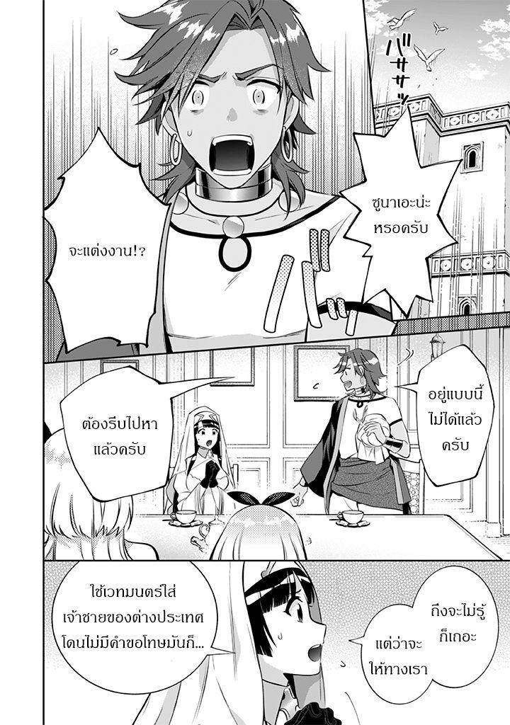 Jimi na Kensei wa Sore Demo Saikyou desu Chap 19 - Next Chap 20