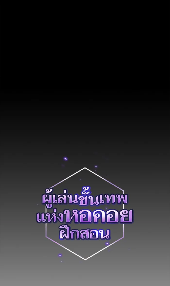 The Tutorial Tower of the Advanced Player – ผู้เล่นขั้นเทพแห่งหอคอยฝึกสอน Chap 119 - Next Chap 120