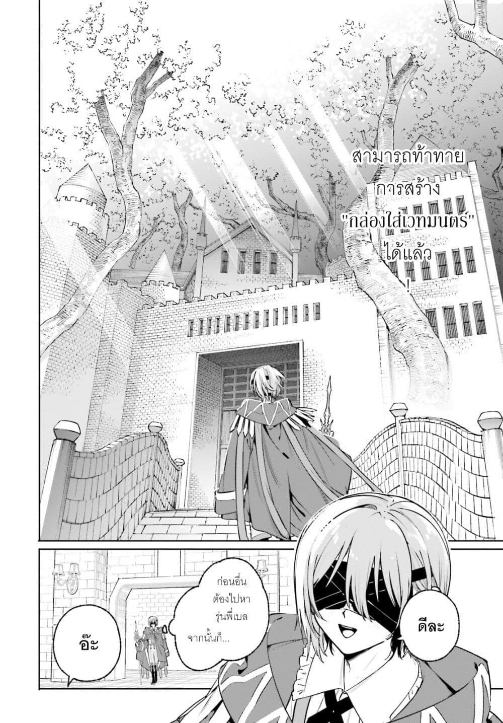 Majutsushi Kunon wa Miete Iru Chap 44 - Next Chap 45