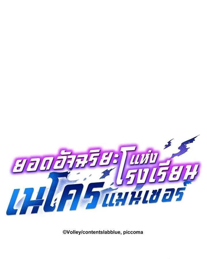 Necromancer Academy's Genius Summoner Chap 150 - Next Chap 151