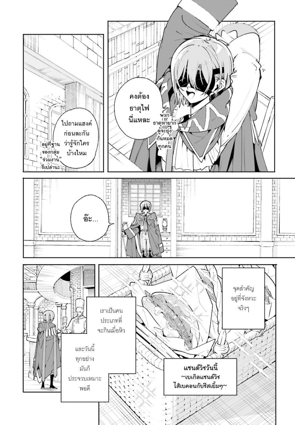 Majutsushi Kunon wa Miete Iru Chap 37 - Next Chap 38