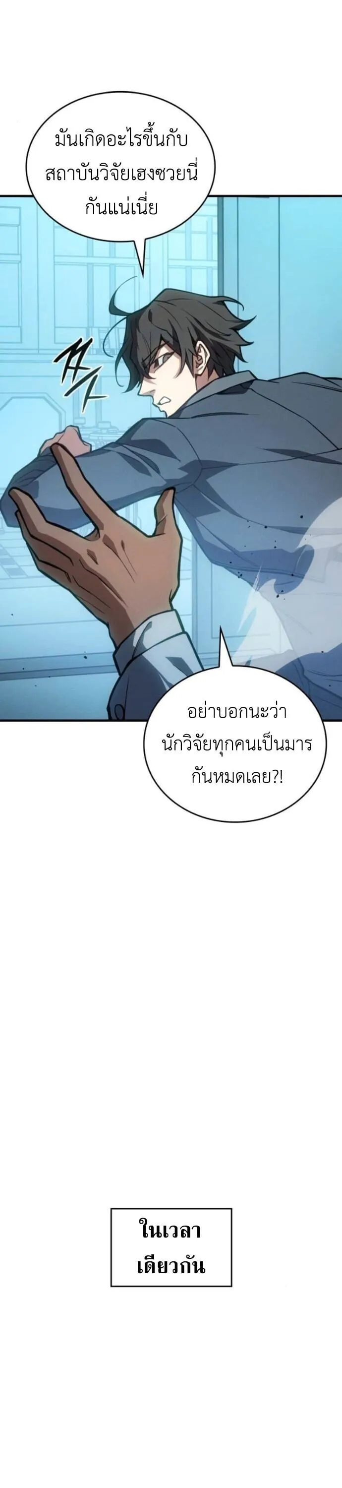 Regressing With the King’s Power – เกิดใหม่พร้อมพลังแห่งราชัน Chap 125 - Next Chap 126