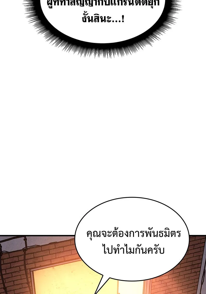 Regressing With the King’s Power – เกิดใหม่พร้อมพลังแห่งราชัน Chap 108 - Next Chap 109