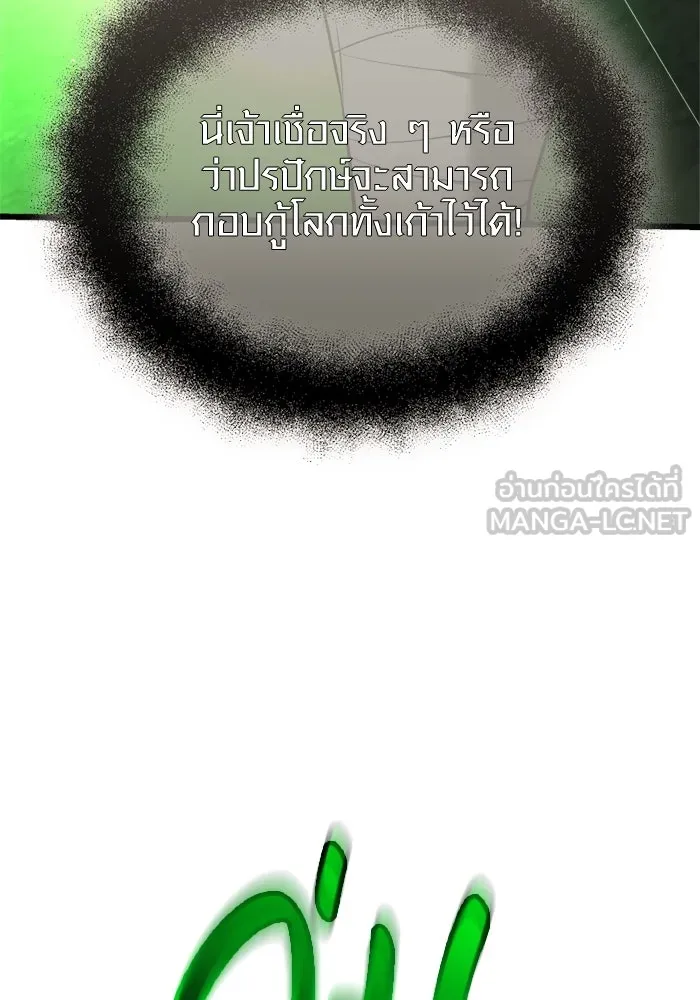 I Obtained a Mythic Item – พลิกชะตาคว้าไอเทมระดับเทพ Chap 121 - Next Chap 122