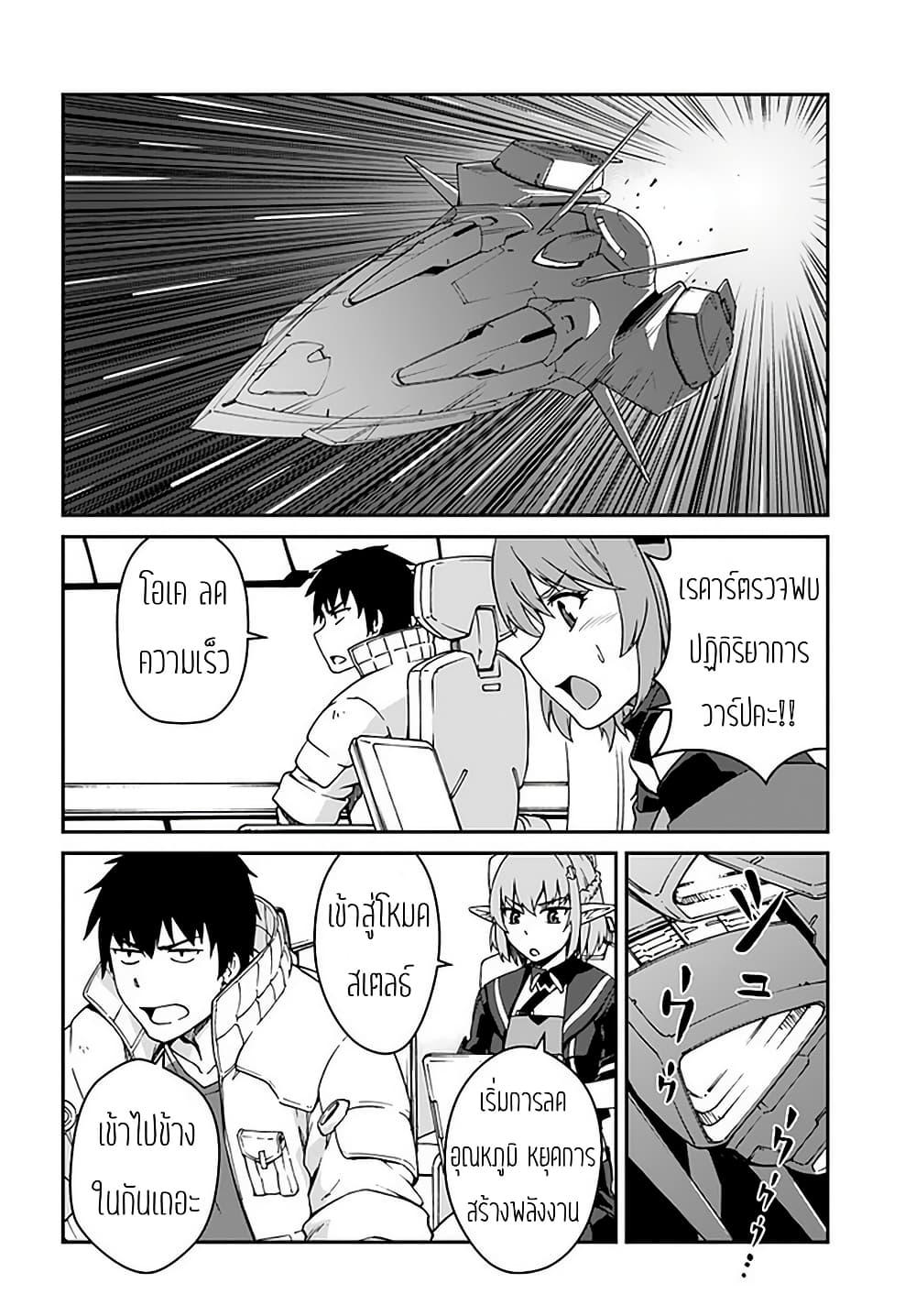 Mezametara saikyou soubi to uchuusen-mochi datta no de, ikkodate mezashite youhei toshite jiyuu ni ikitai Chap 10.1 - Next Chap 11.1