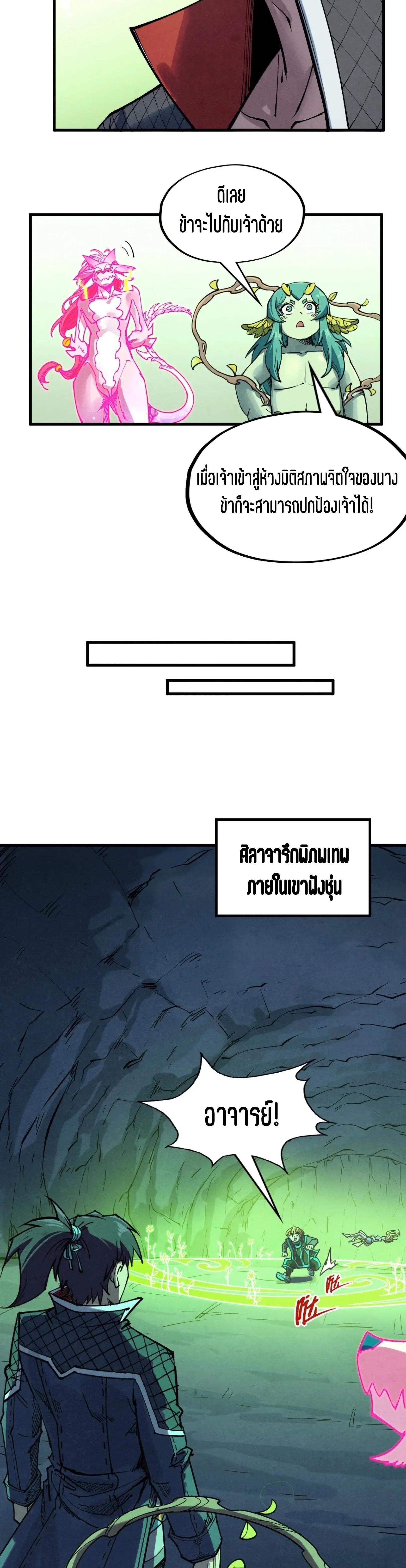 The Eternal Supreme Chap 278 - Next Chap 279