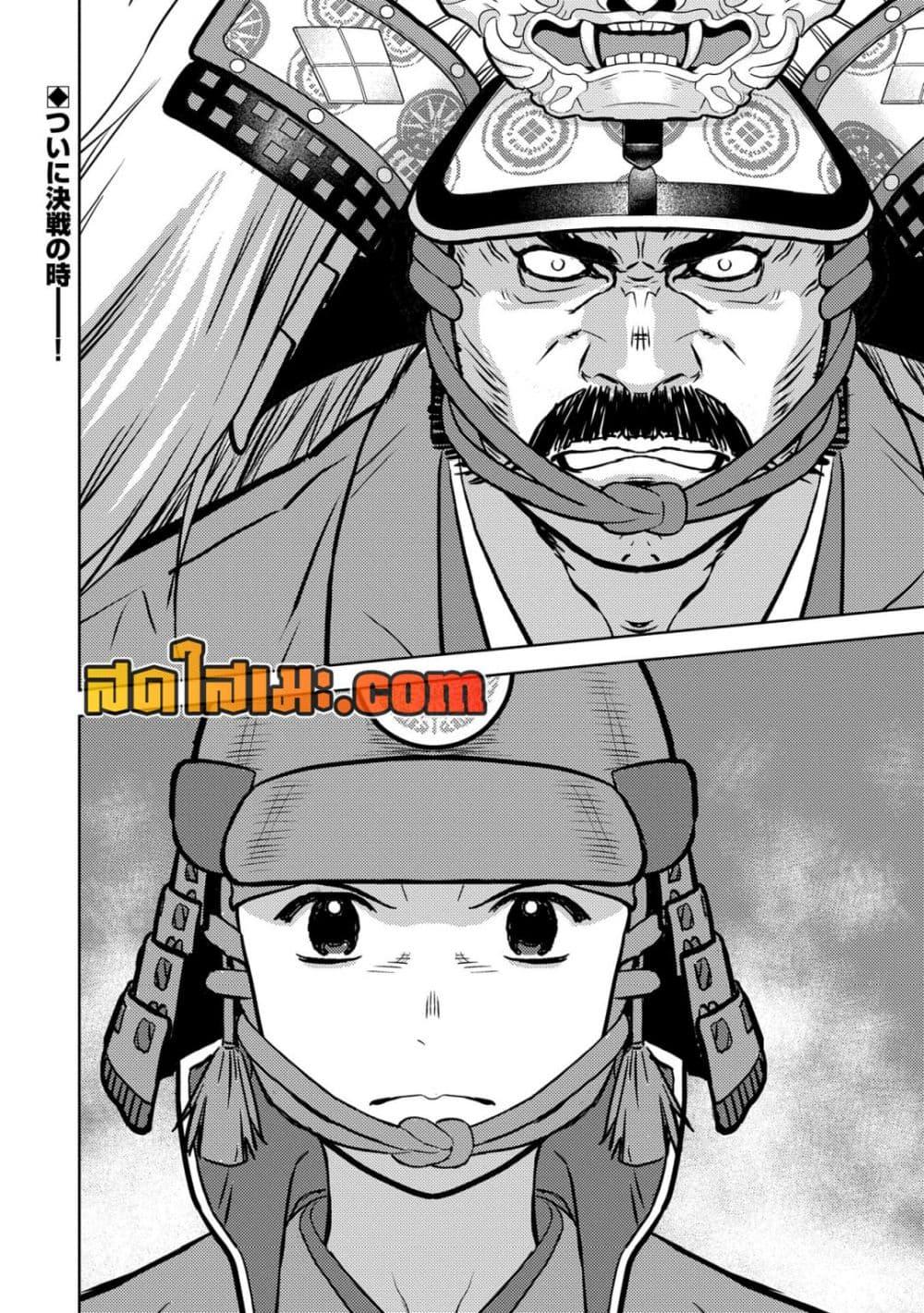 Sengoku Komachi Kuroutan: Noukou Giga Chap 85 - Next Chap 86
