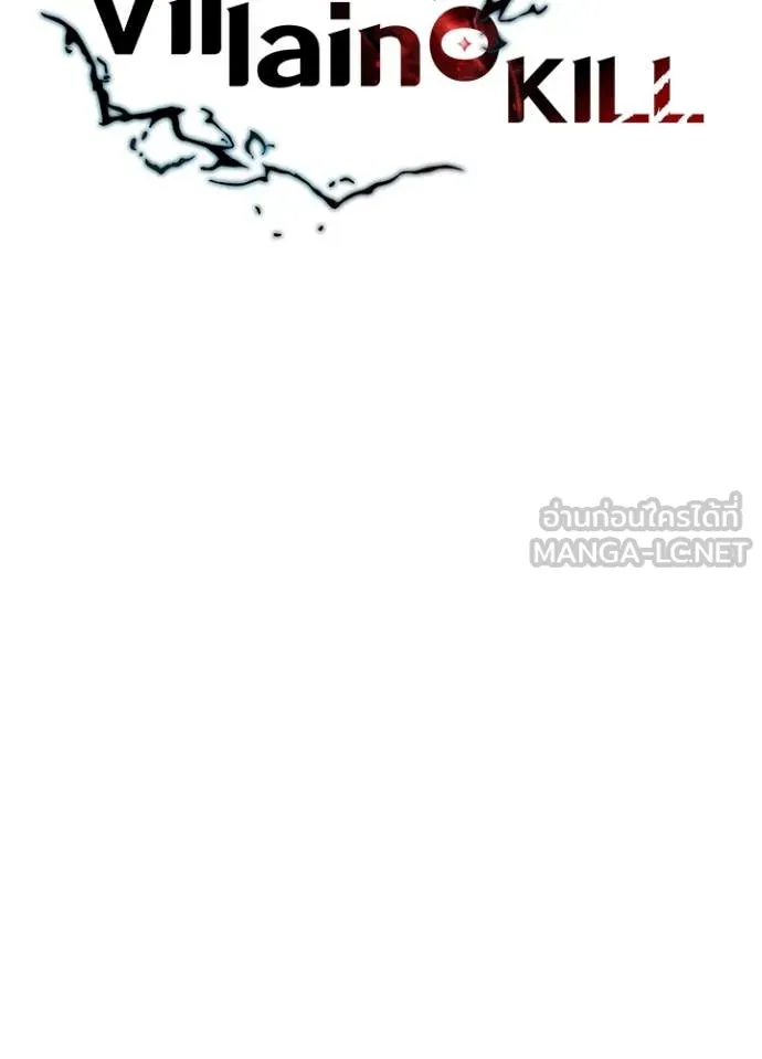 Villain To Kill Chap 193 - Next Chap 194