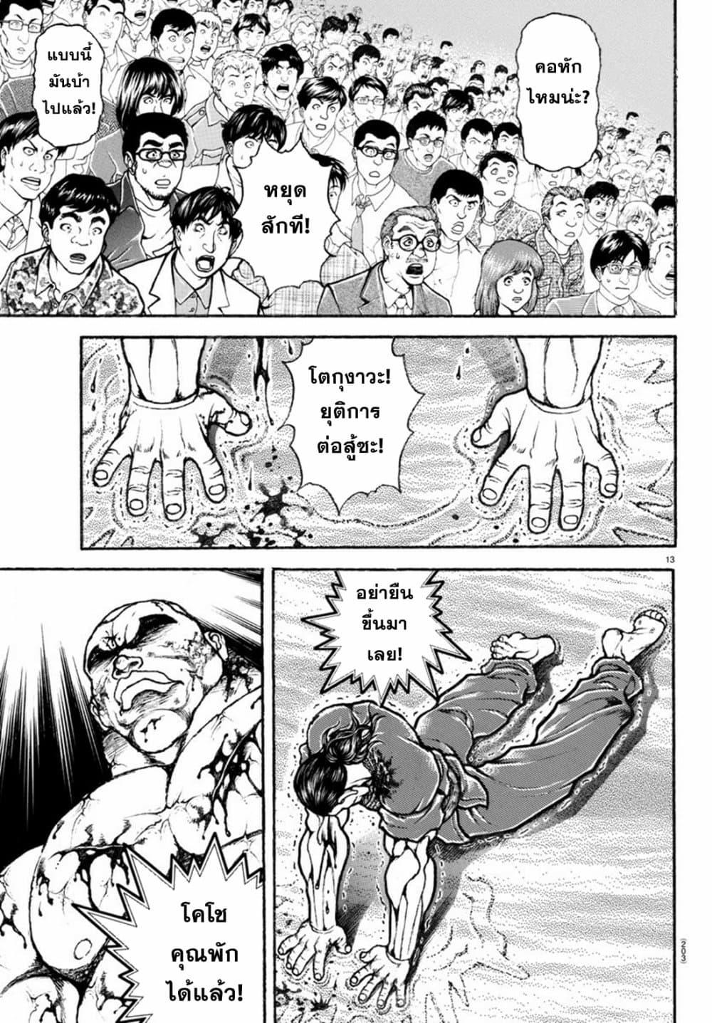 Baki Rahen Chap 14 - Next Chap 15