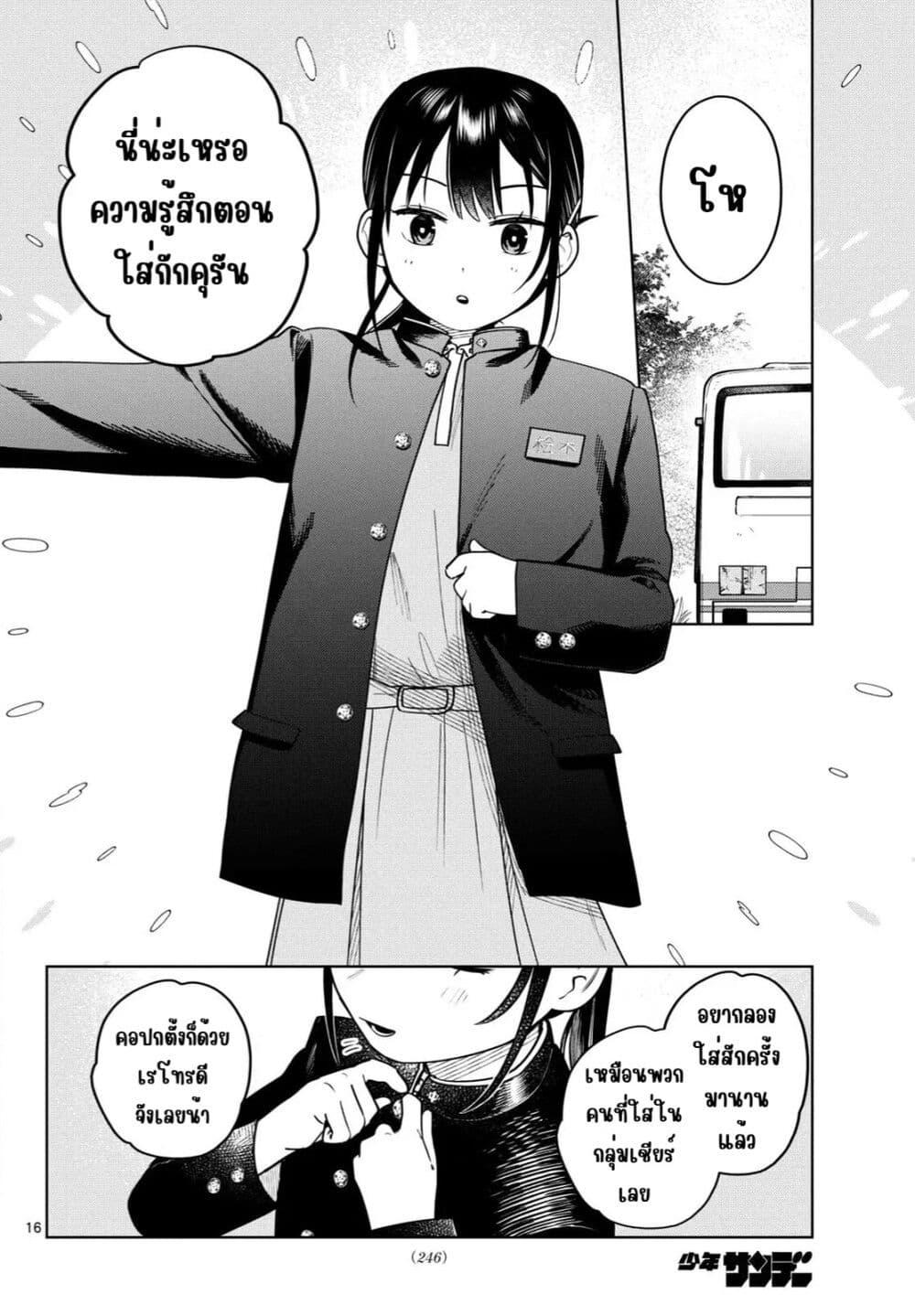 Futari Bus Chap 23 - Next Chap 24