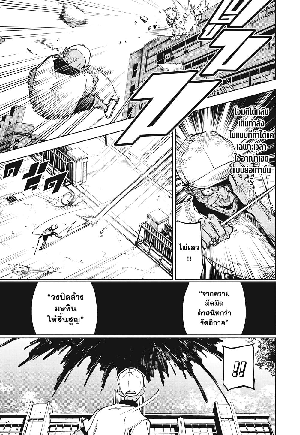 Jujutsu Kaisen Modulo Chap 5 - Next Chap 6