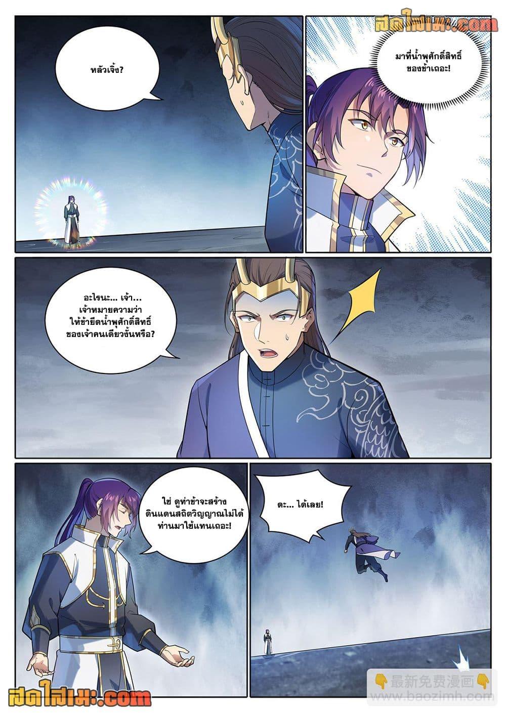 Bailian Chengshen Chap 1097 - Next Chap 1098