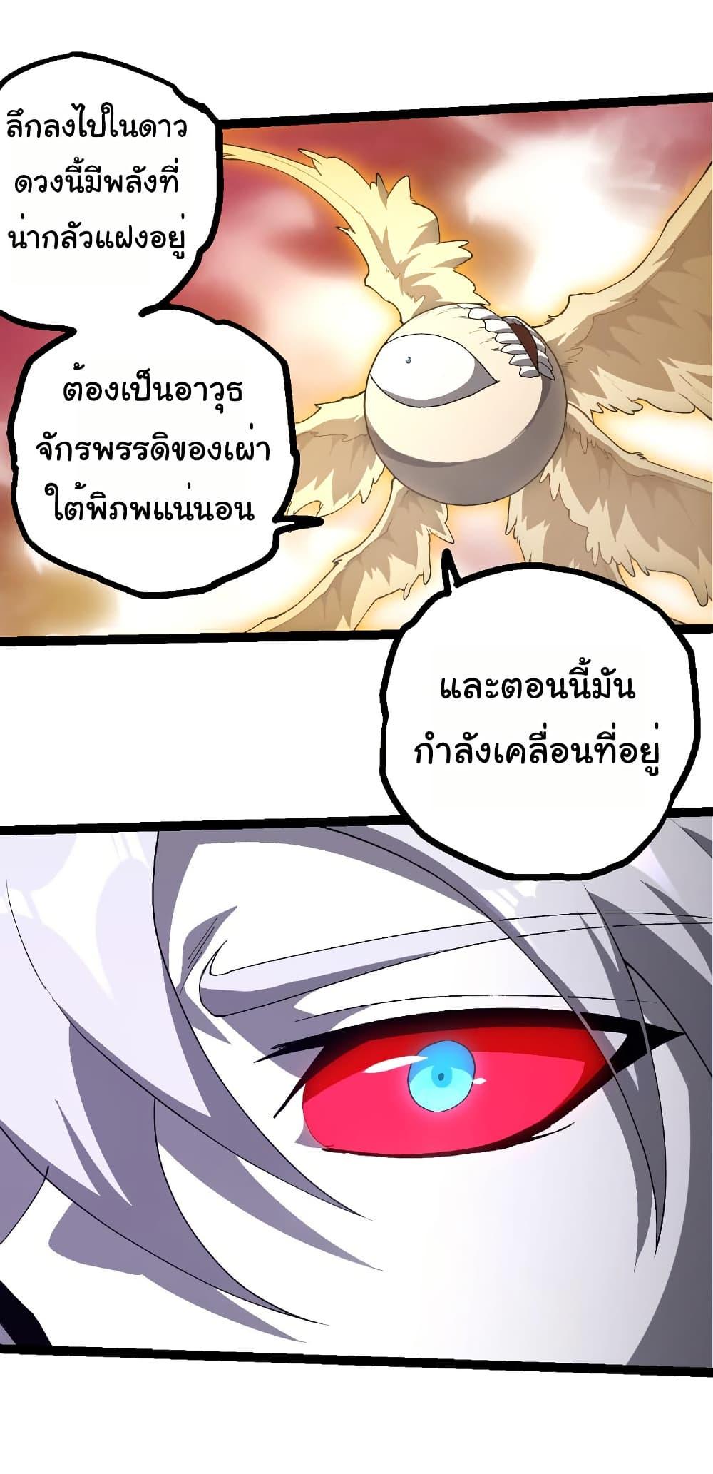 Evolution from the Big Tree Chap 498 - Next Chap 499