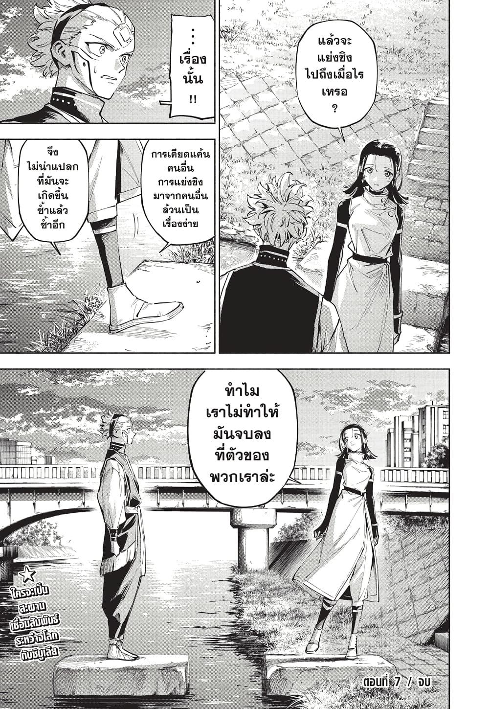 Jujutsu Kaisen Modulo Chap 7 - Next Chap 8