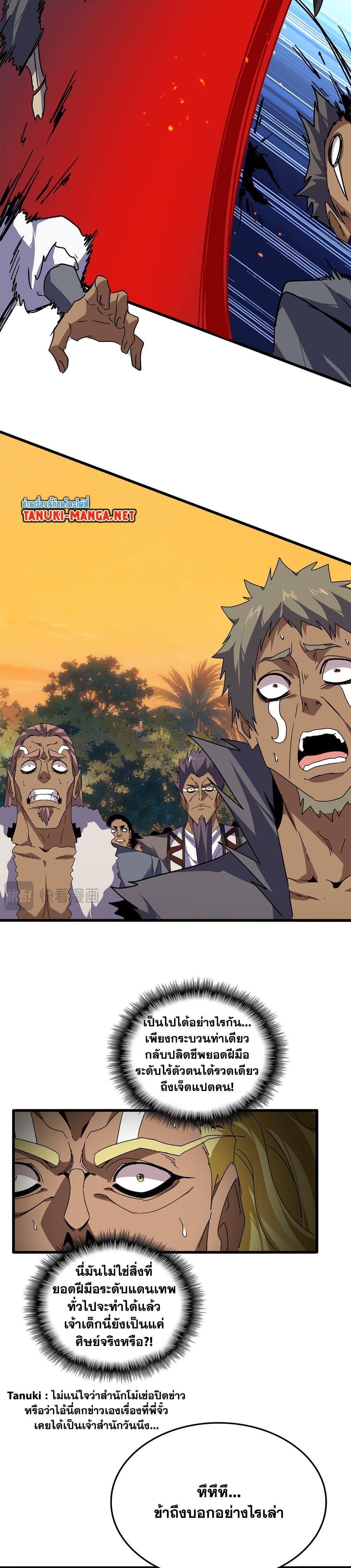 Magic Emperor Chap 845 - Next Chap 846