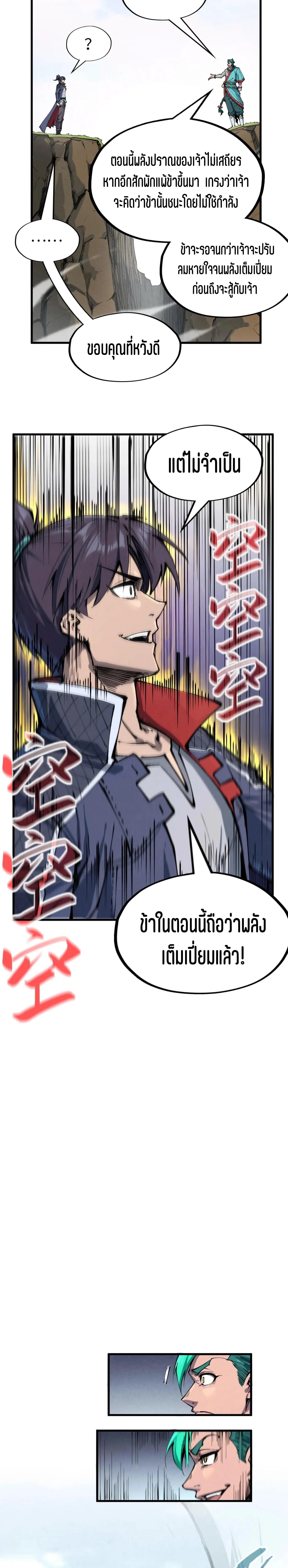 The Eternal Supreme Chap 239 - Next Chap 240