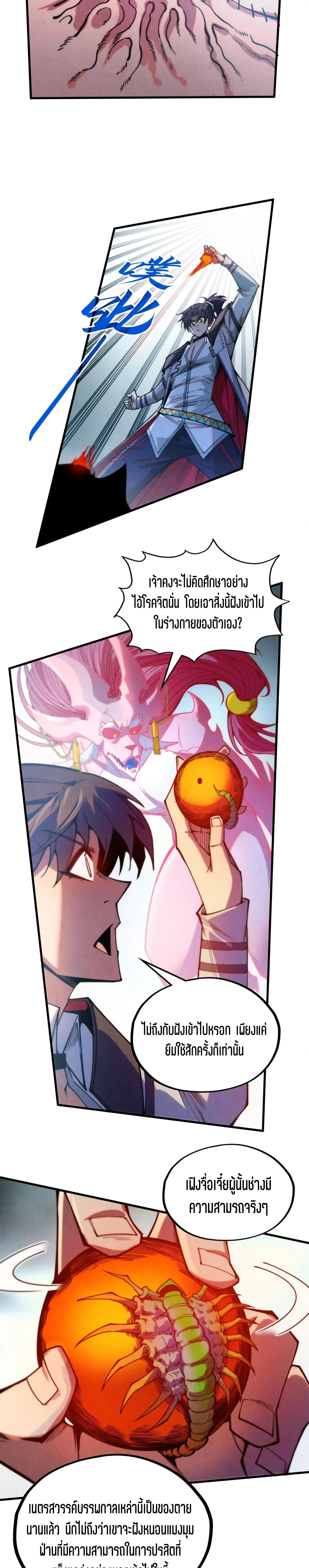 The Eternal Supreme Chap 326 - Next Chap 327