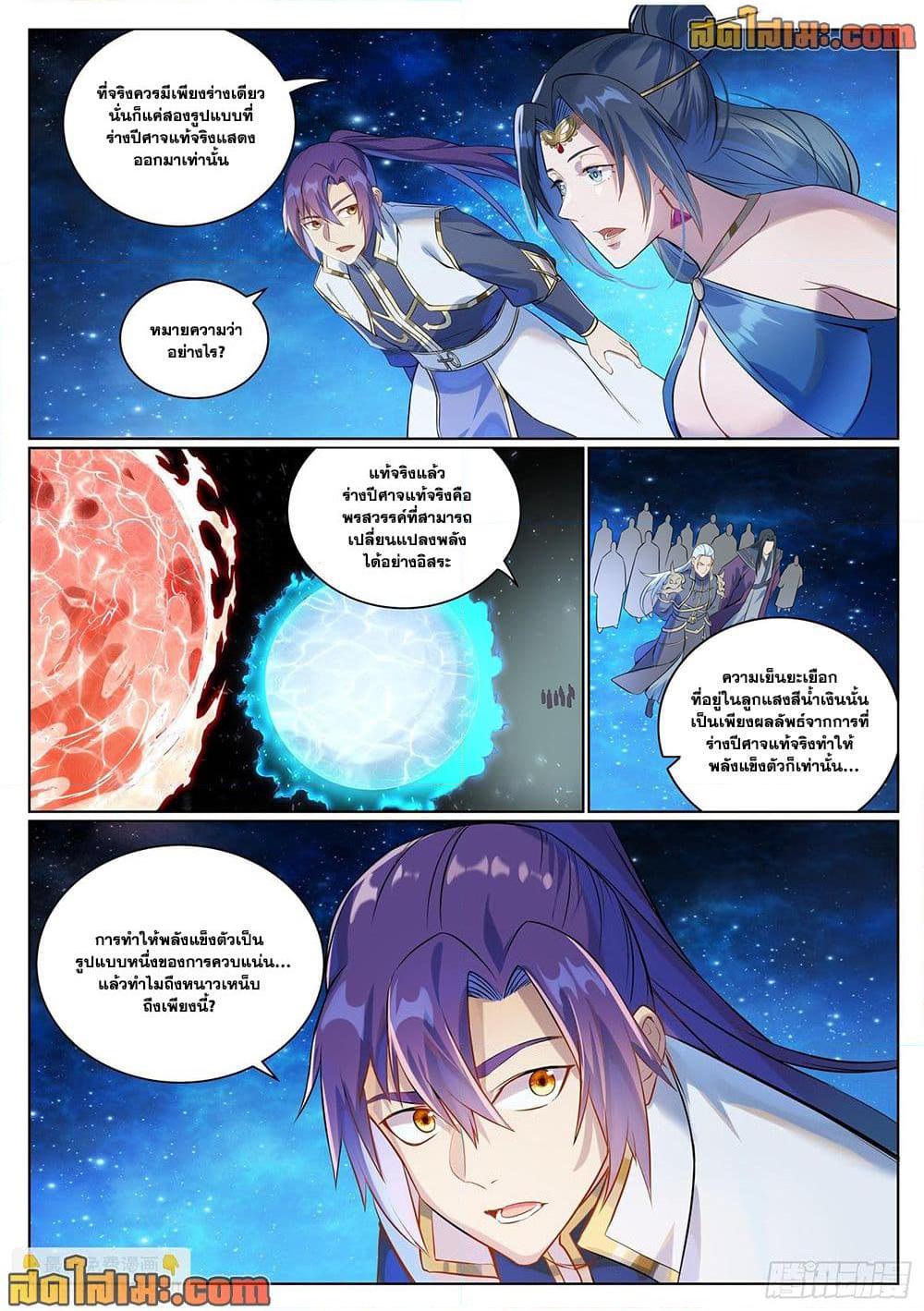 Bailian Chengshen Chap 1057 - Next Chap 1058