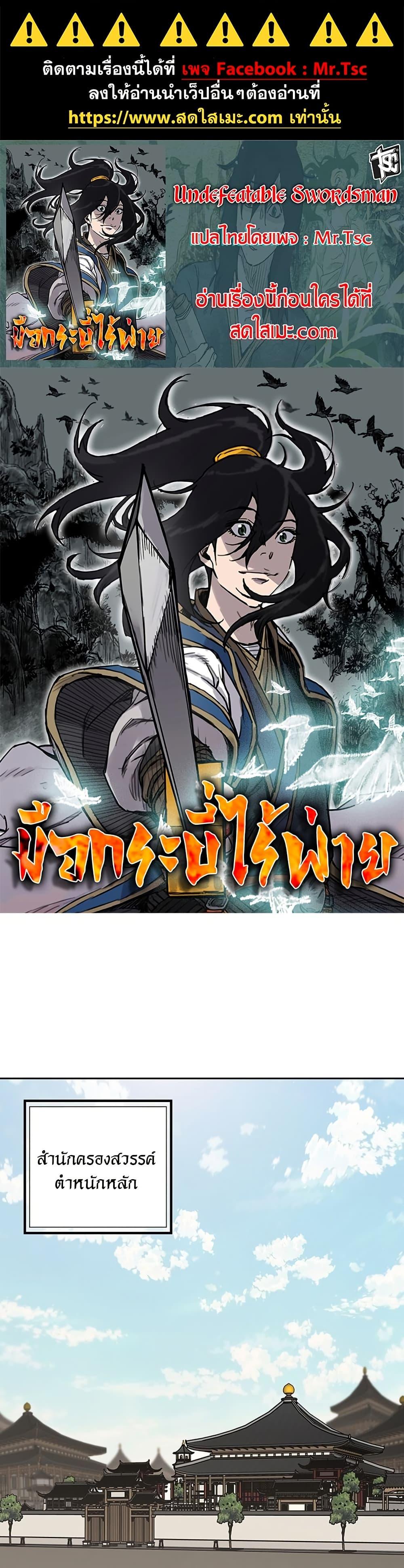 The Undefeatable Swordsman Chap 257 - Next Chap 258