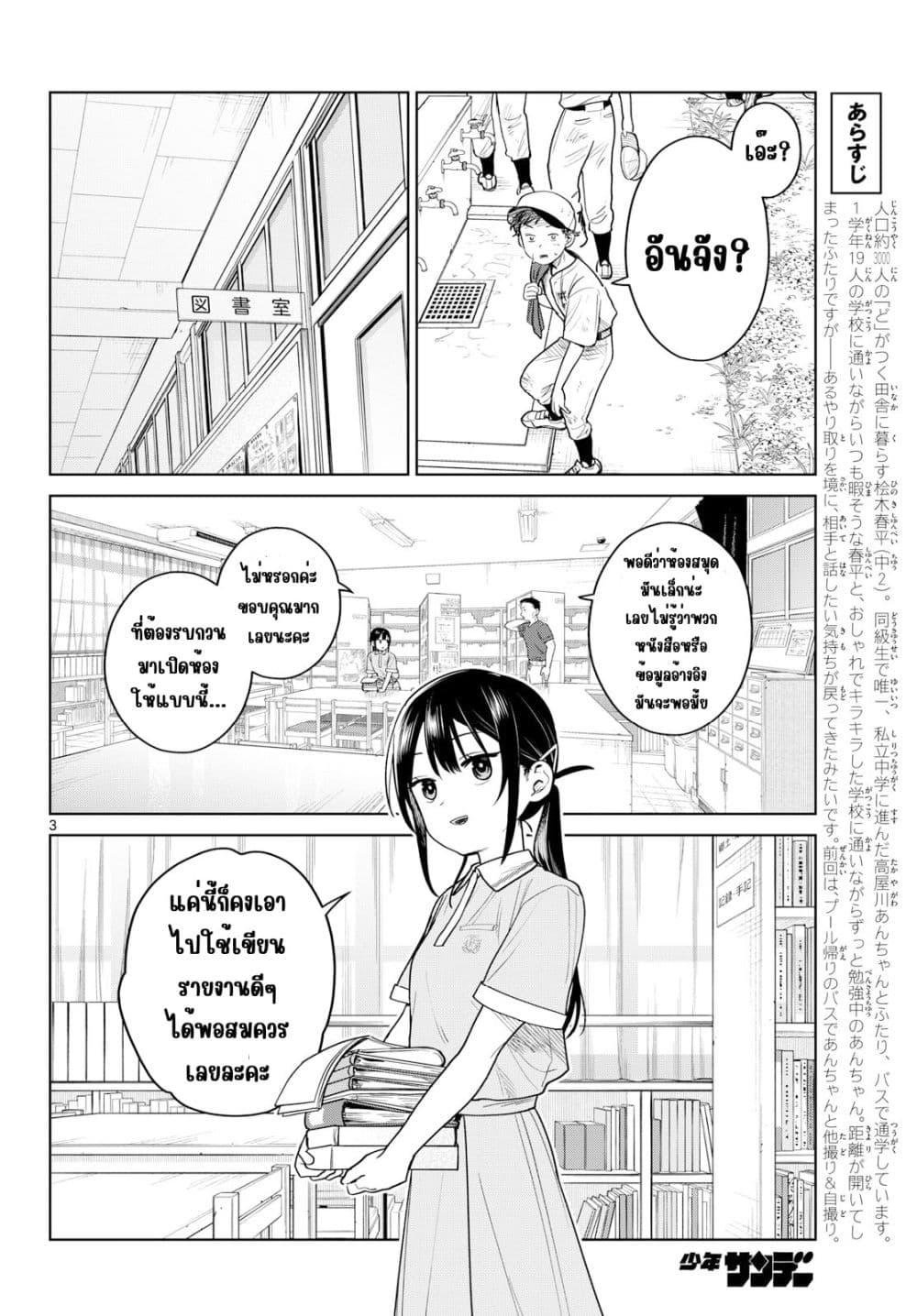 Futari Bus Chap 32 - Next Chap 33