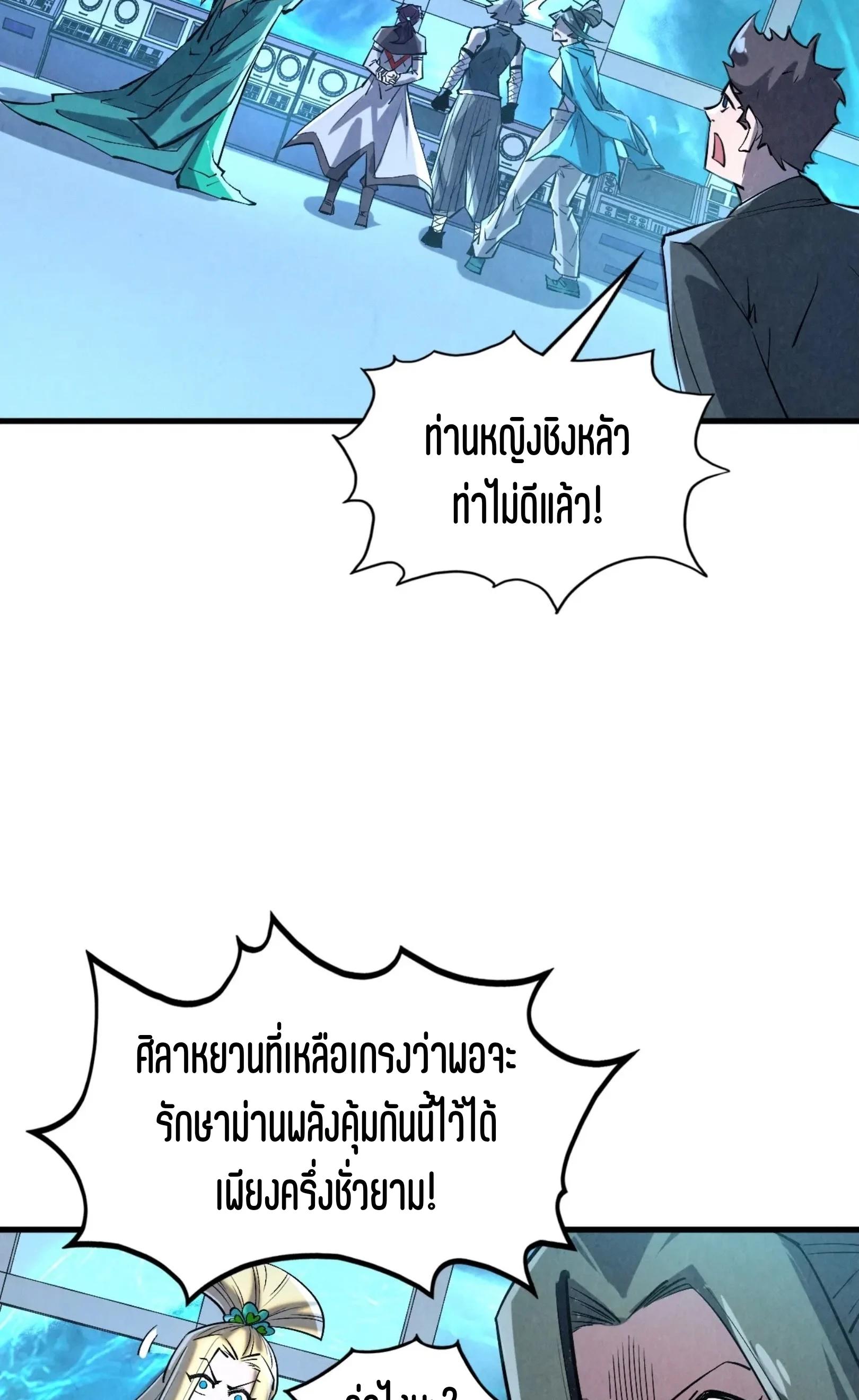 The Eternal Supreme Chap 343 - Next Chap 344