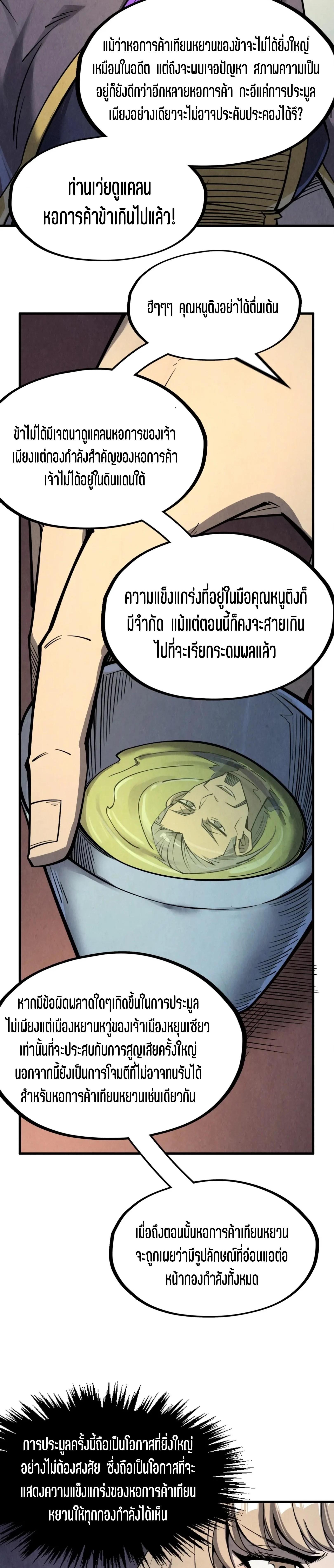 The Eternal Supreme Chap 246 - Next Chap 247