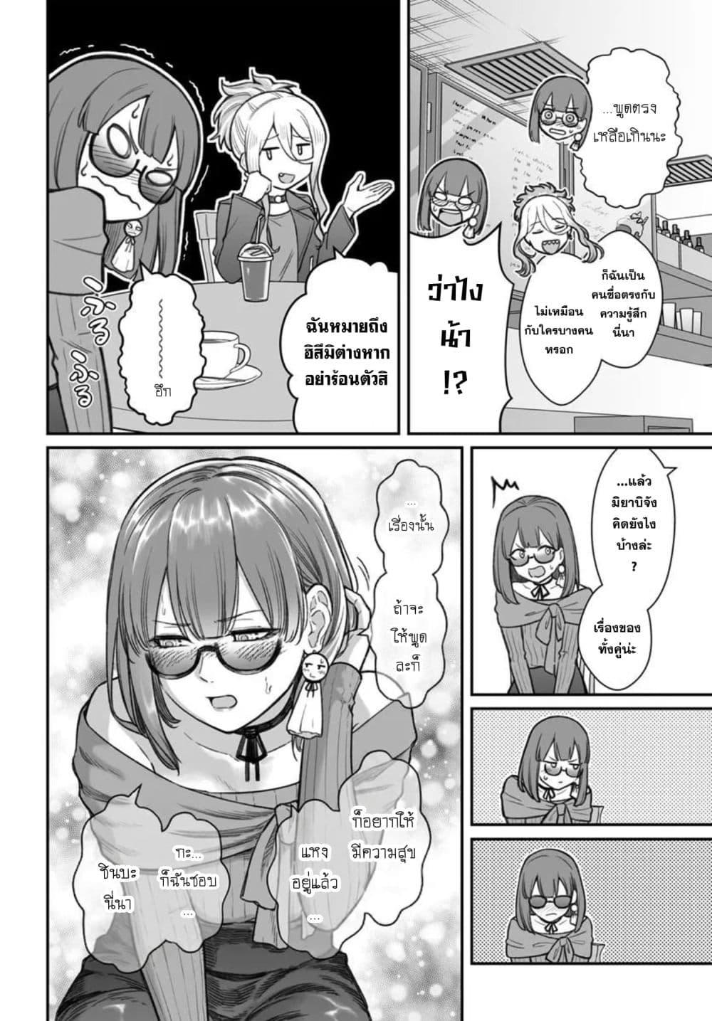 Dame Ningen no Itoshikata Chap 28.2 - Next Chap 29.2