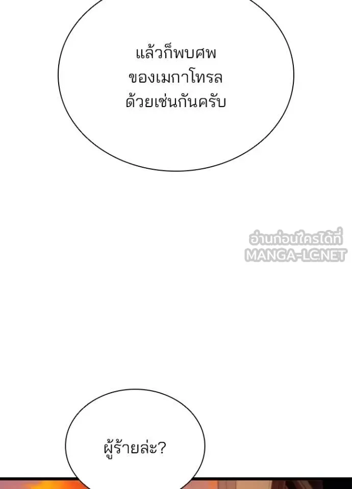 Villain To Kill Chap 185 - Next Chap 186