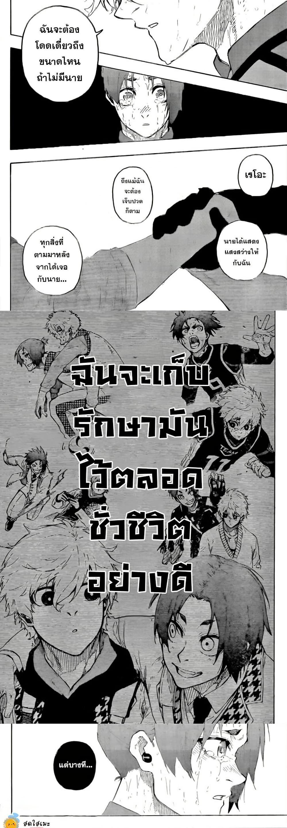 Blue Lock Chap 300 - Next Chap 301