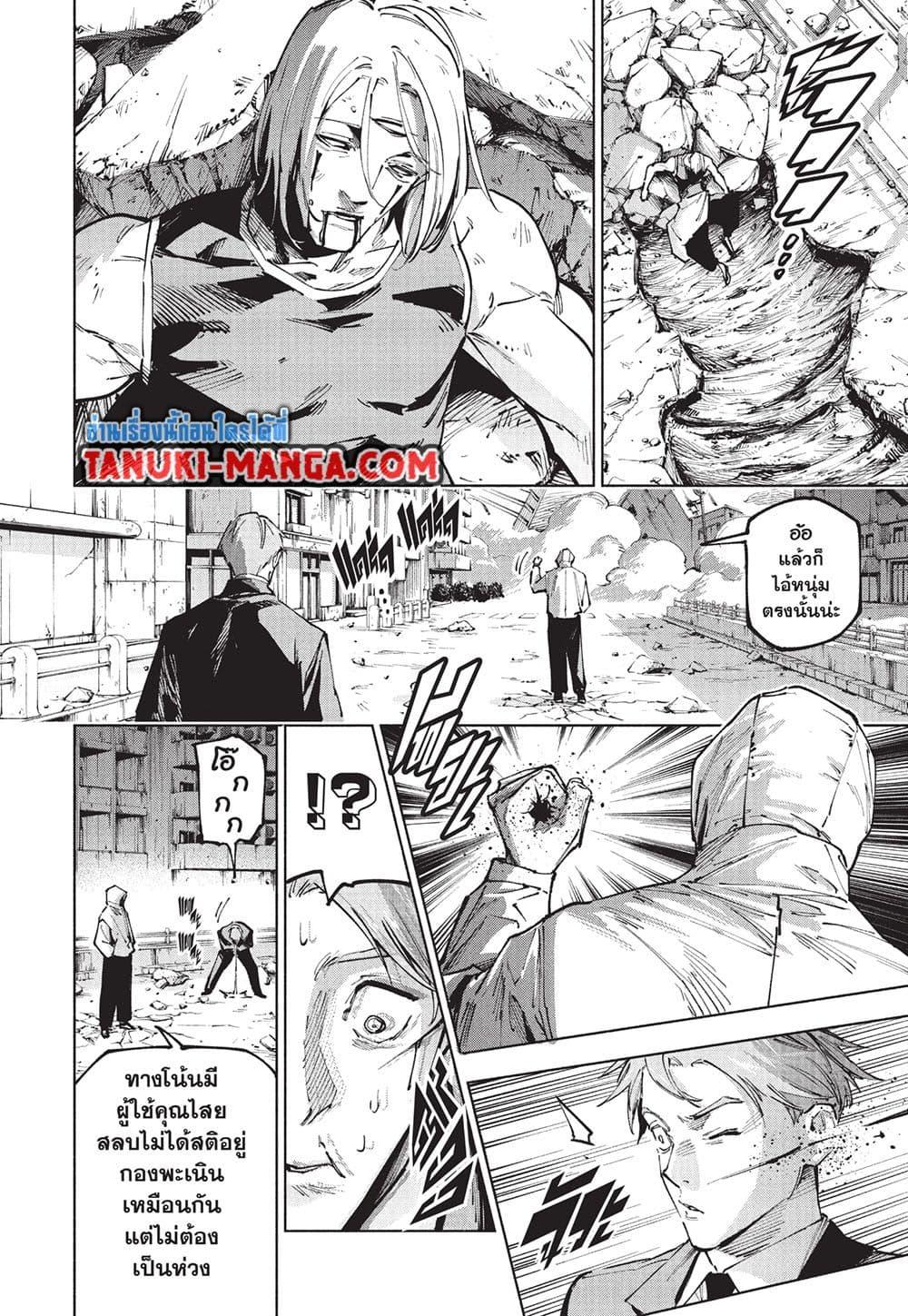 Jujutsu Kaisen Modulo Chap 20 - Next Chap 21