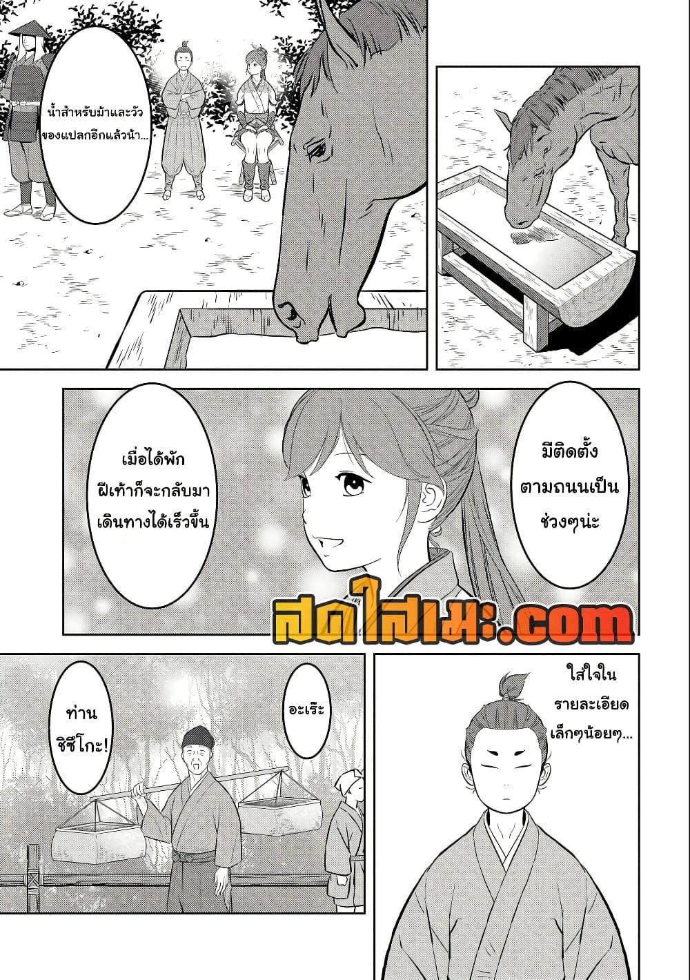 Sengoku Komachi Kuroutan: Noukou Giga Chap 70 - Next Chap 71