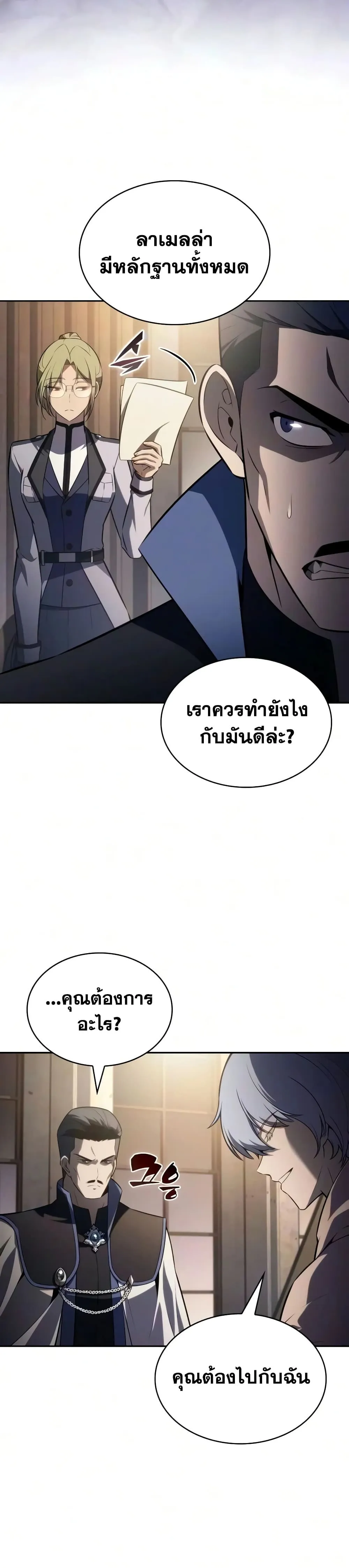 The Regressed Son of a Duke is an Assassin – ลูกชายคนเล็กของดยุกคือมือสังหาร Chap 143 - Next Chap 144