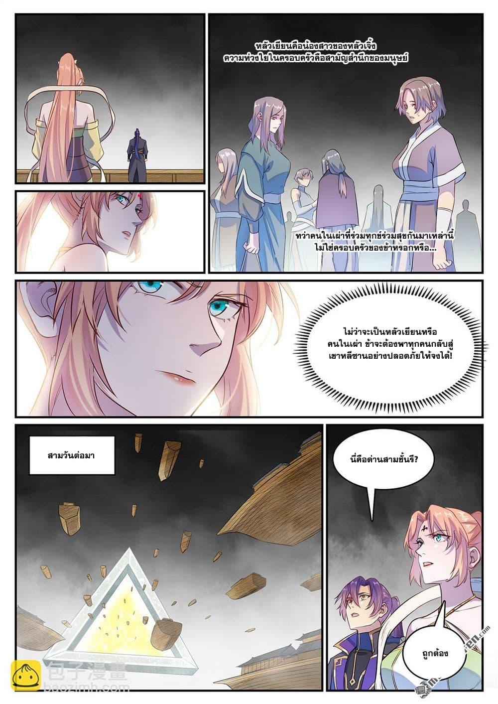 Bailian Chengshen Chap 1125 - Next Chap 1126