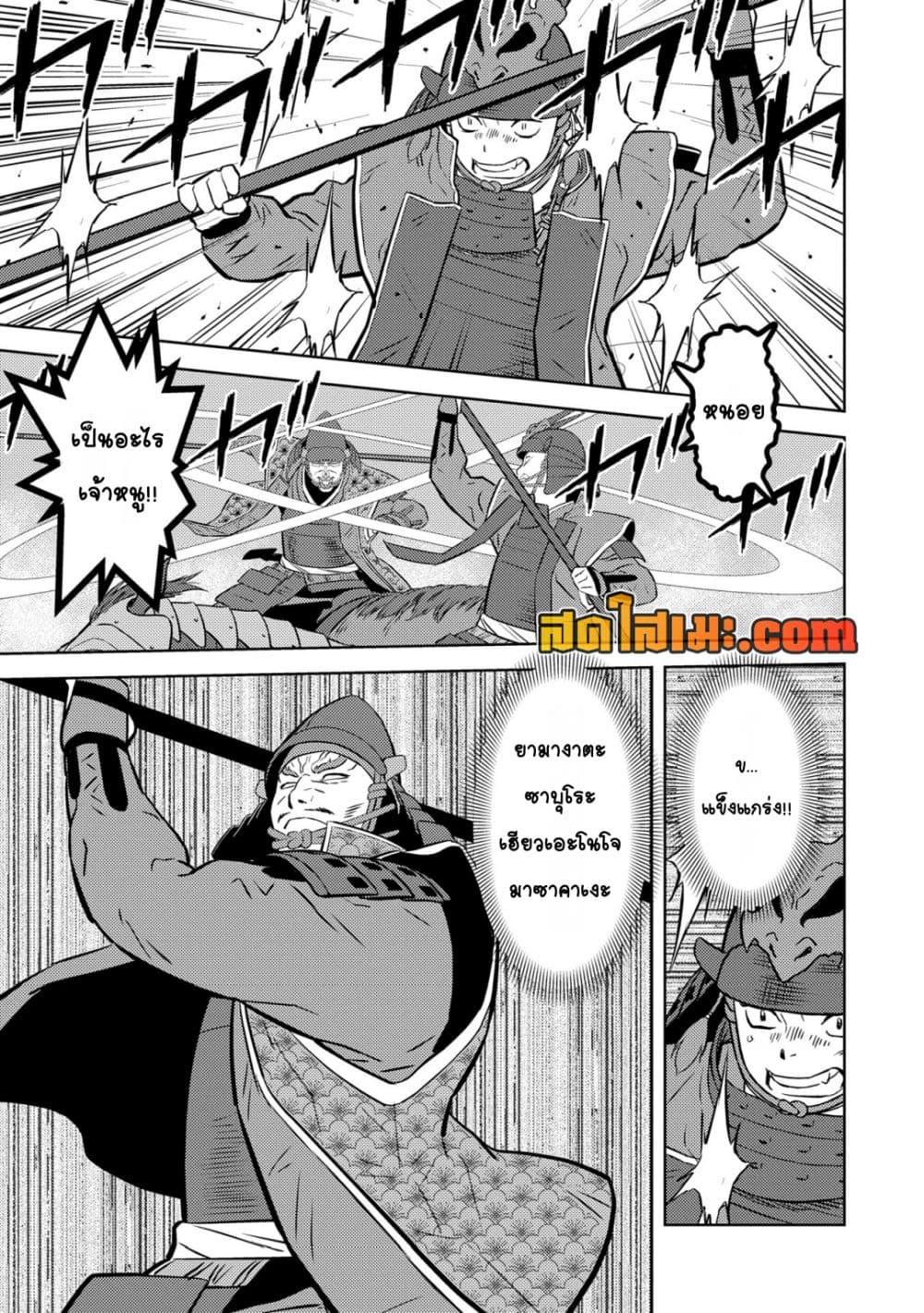 Sengoku Komachi Kuroutan: Noukou Giga Chap 83 - Next Chap 84