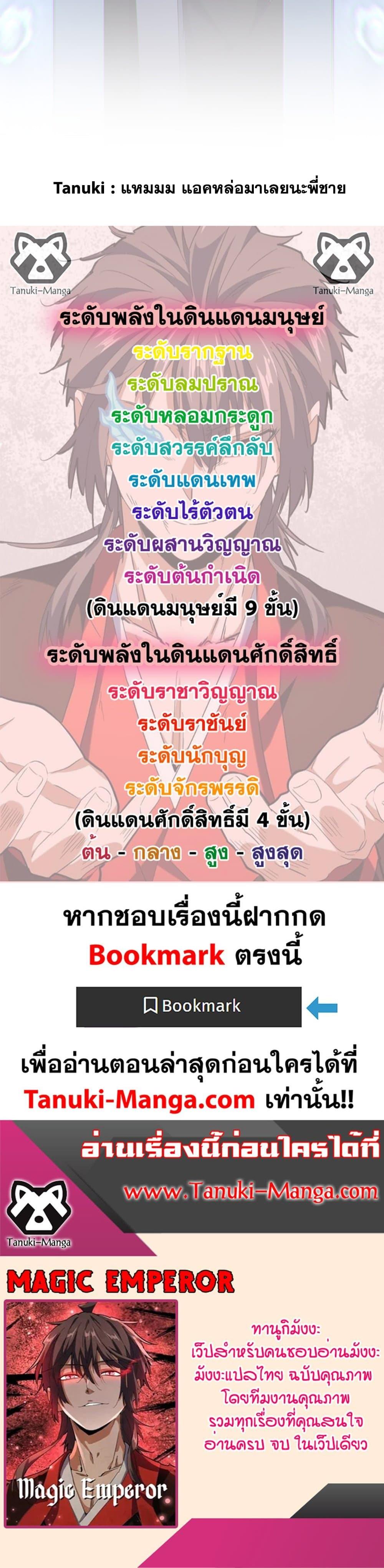 Magic Emperor Chap 671 - Next Chap 672