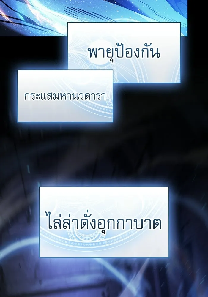 Academy’s Genius Swordmaster – นักดาบอัจฉริยะจากอะคาเดมี Chap 145 - Next Chap 146