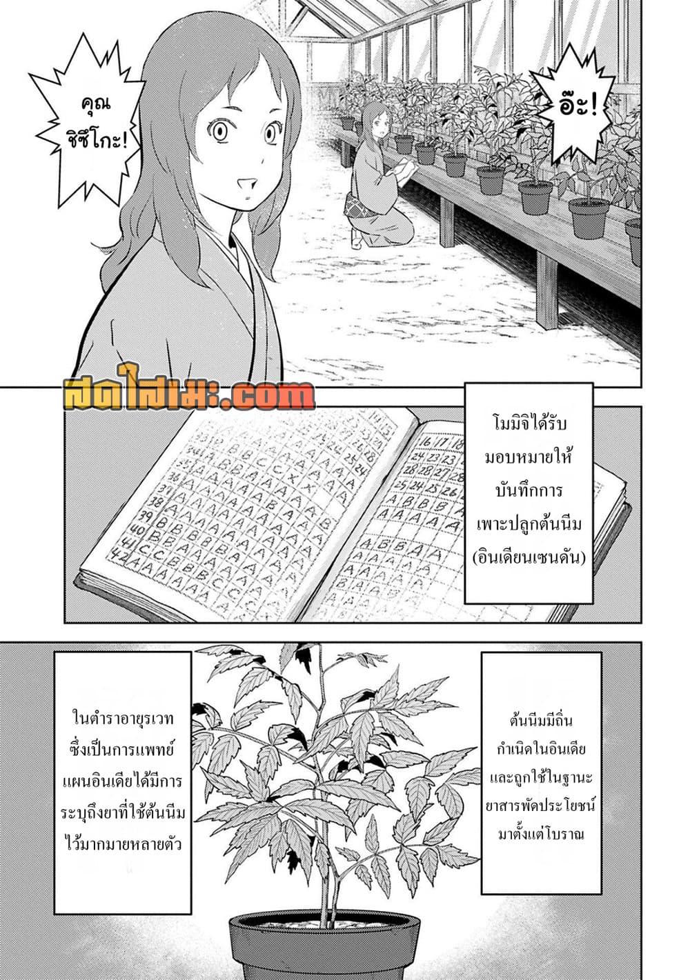 Sengoku Komachi Kuroutan: Noukou Giga Chap 94 - Next Chap 95