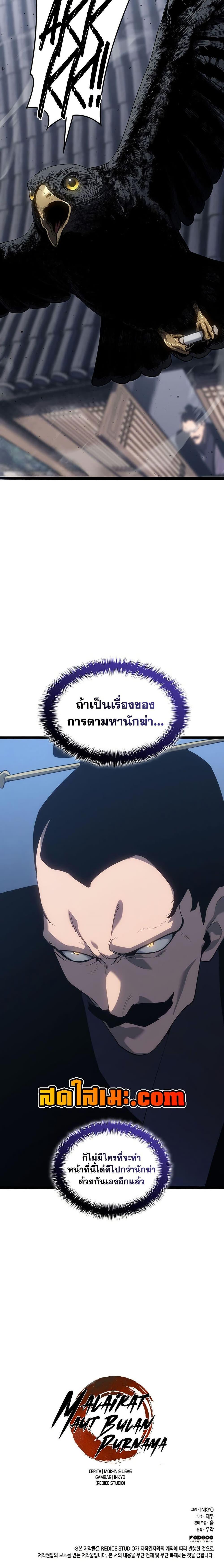 Reaper of the Drifting Moon Chap 123 - Next Chap 124